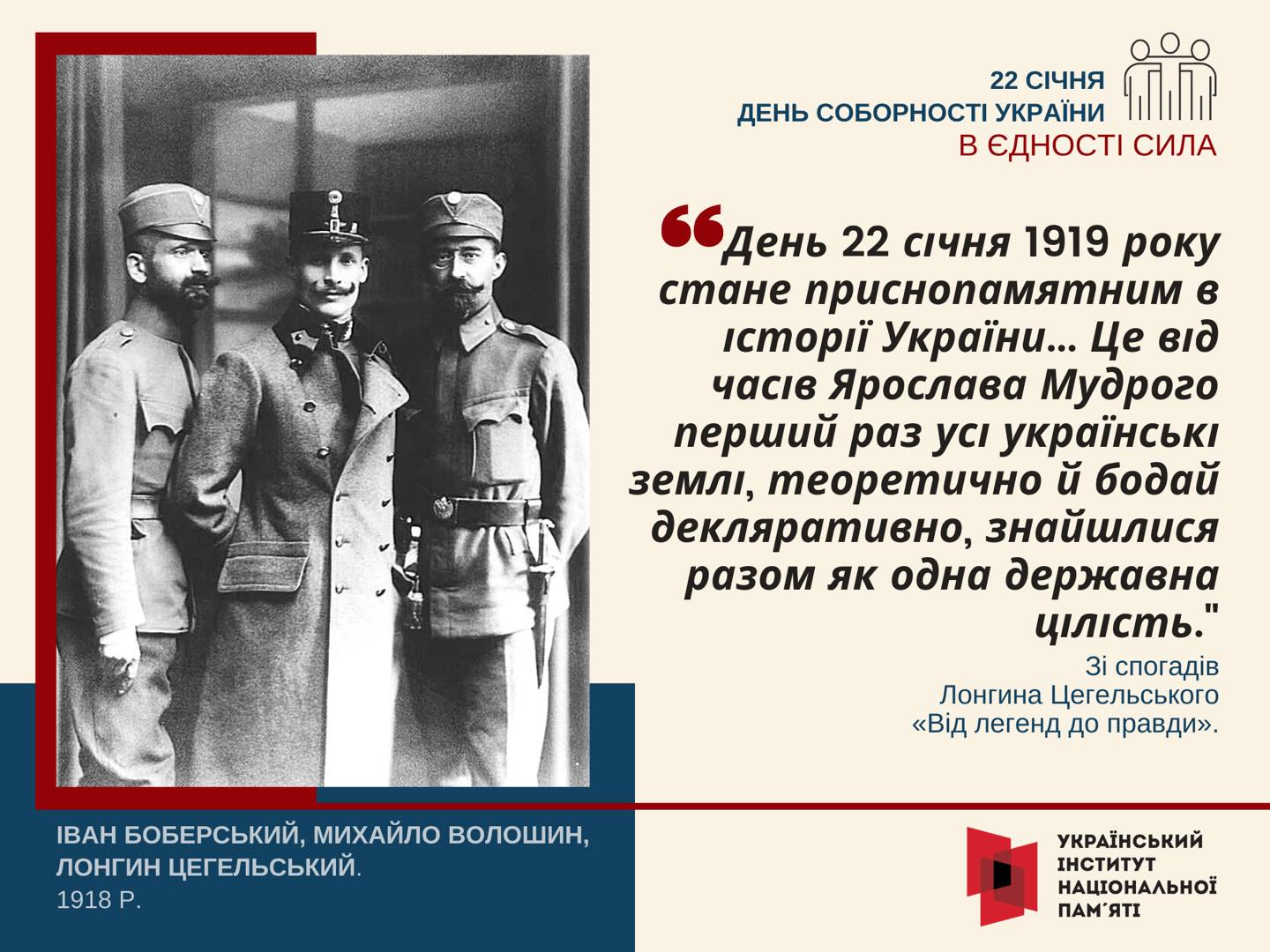 22 січня – День Соборності України