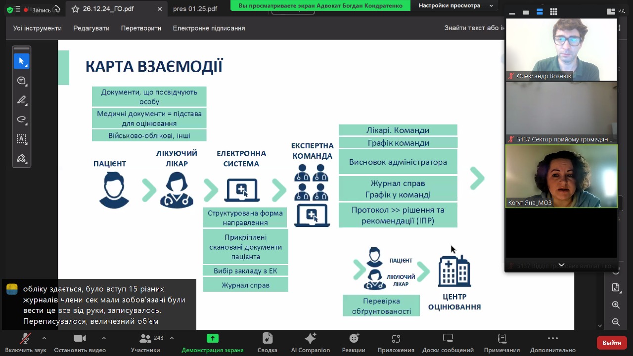 Онлайн-семінар «Орієнтуємося у змінах законодавства: основне про реформу МСЕК» відбувся в Одеській області