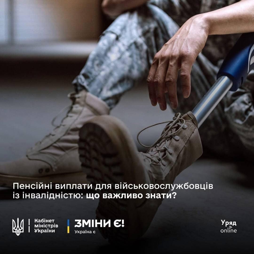 Пенсійні виплати для військовослужбовців із інвалідністю: що важливо знати