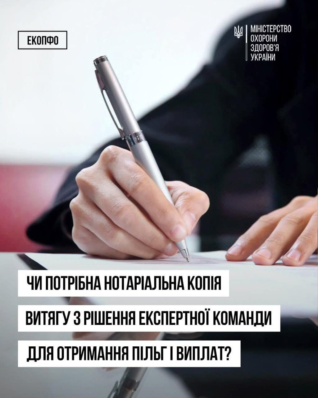 Чи потрібна нотаріальна копія витягу з рішення експертної команди з оцінювання функціонування для отримання пільг і виплат?