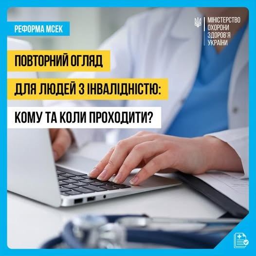Хто має обов’язково пройти повторний огляд з квітня 2025 року