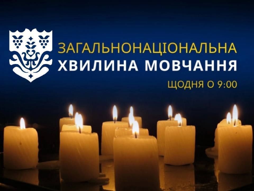 О 9:00 – хвилина, яка об’єднує всю країну
