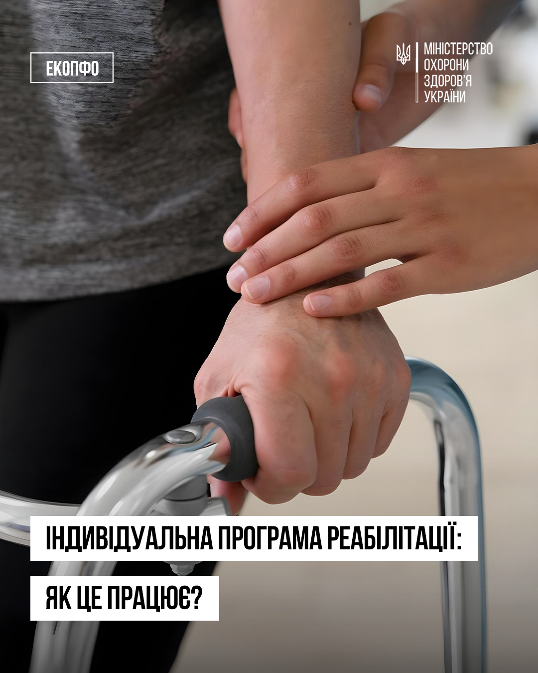 Рекомендації щодо заповнення індивідуальної програми реабілітації (ІПР)