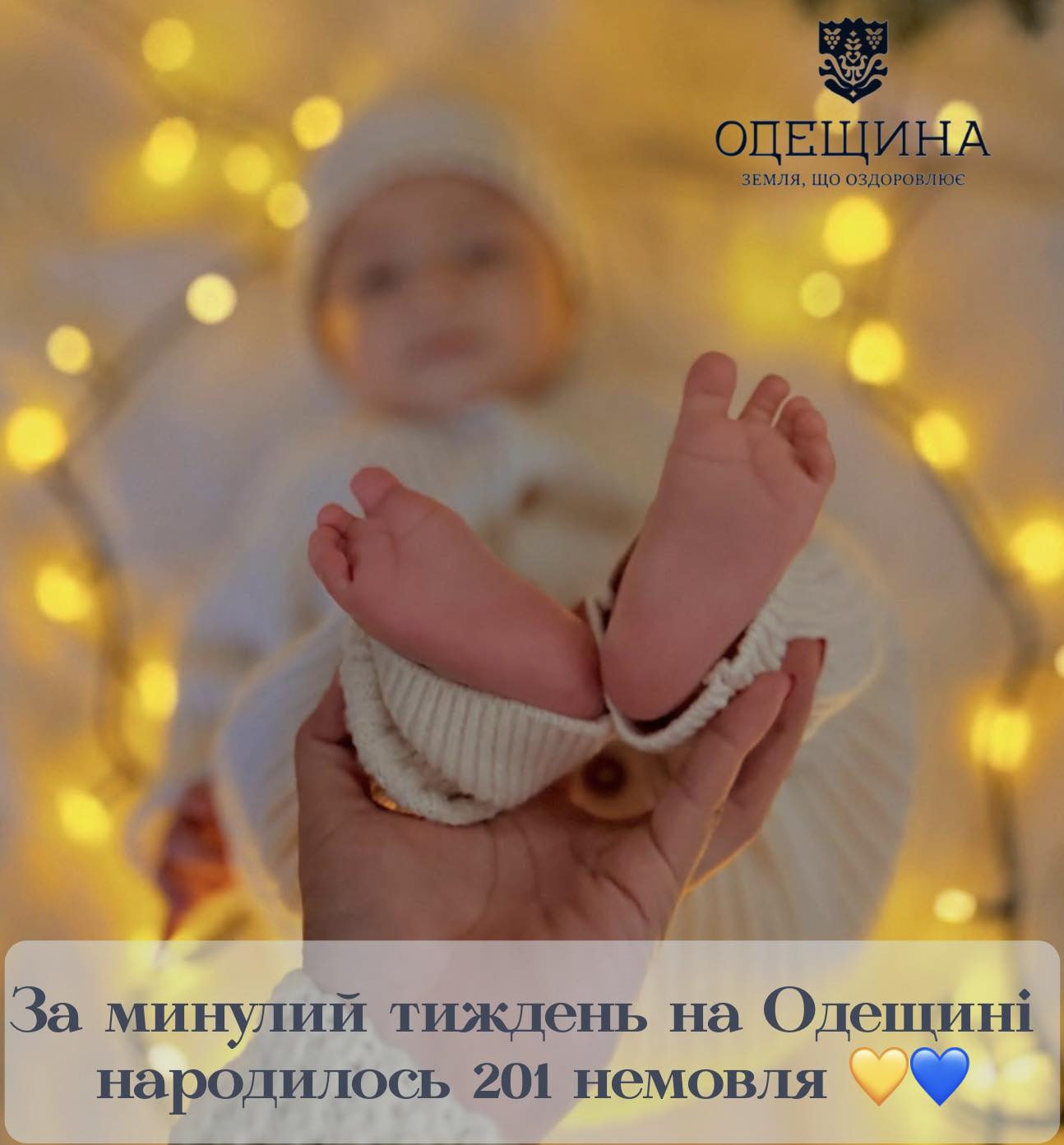 Протягом минулого тижня на Одещині народився 201 маленький українець