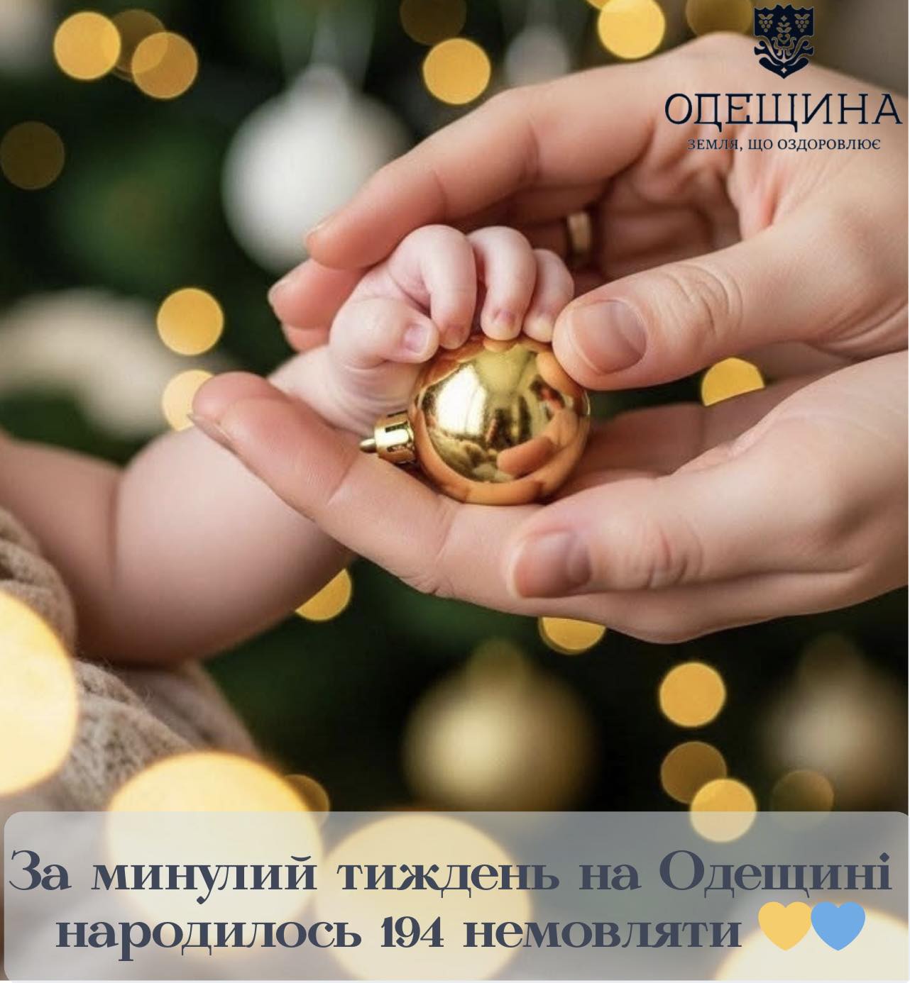 Протягом минулого тижня на Одещині народилося 194 маленьких українців