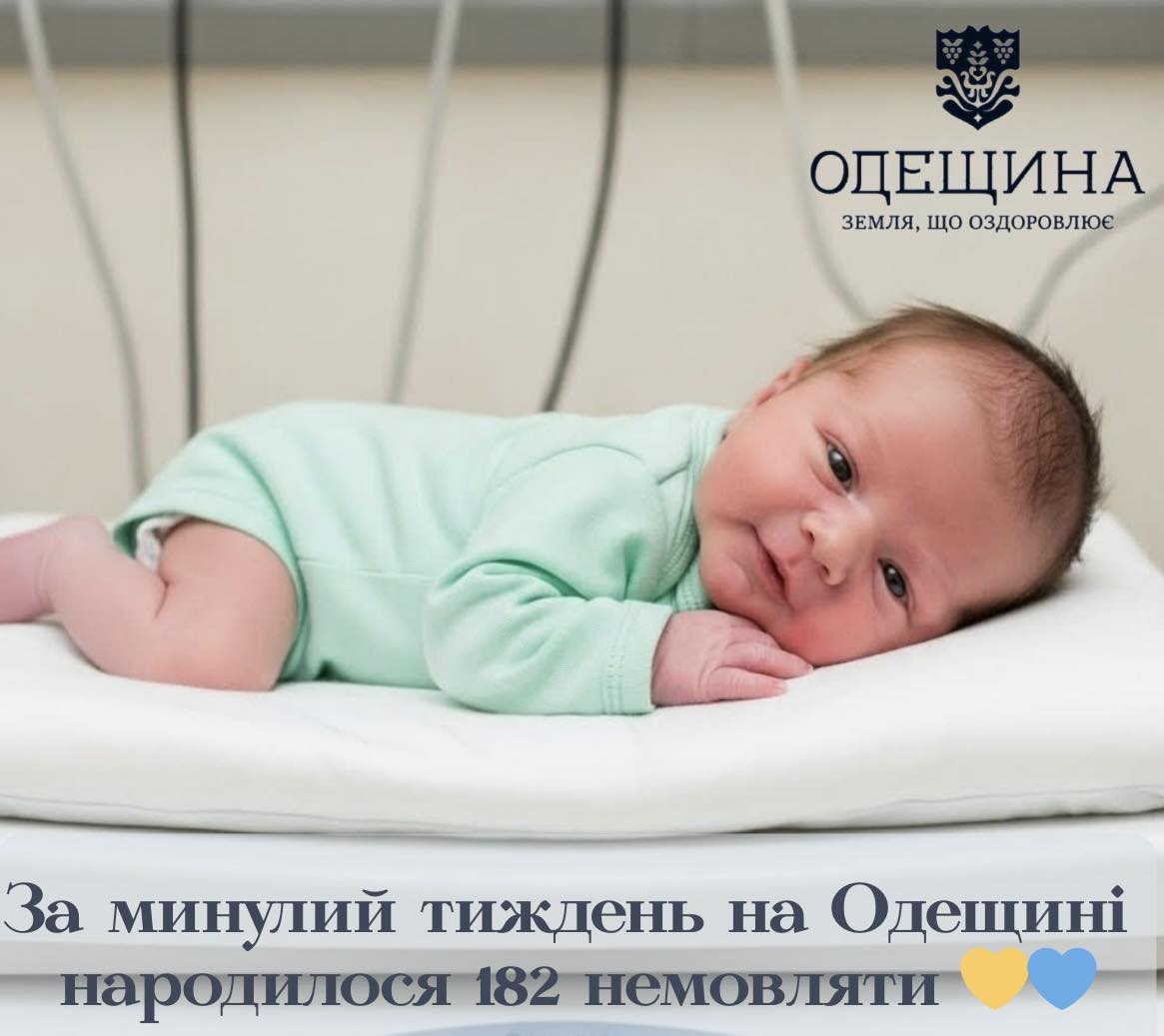 Протягом минулого тижня на Одещині народилося 182 маленьких українців