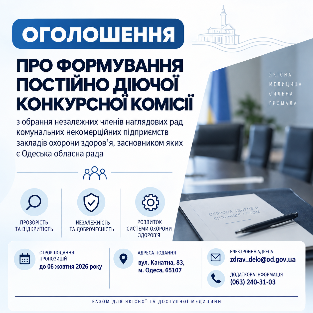 ОГОЛОШЕННЯ